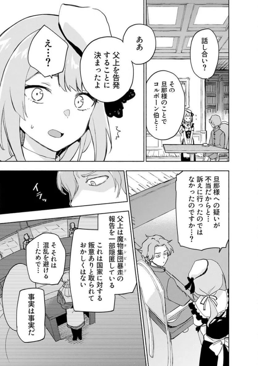えっ、転移失敗！？ ……成功？ 第62.2話 - Trang 5