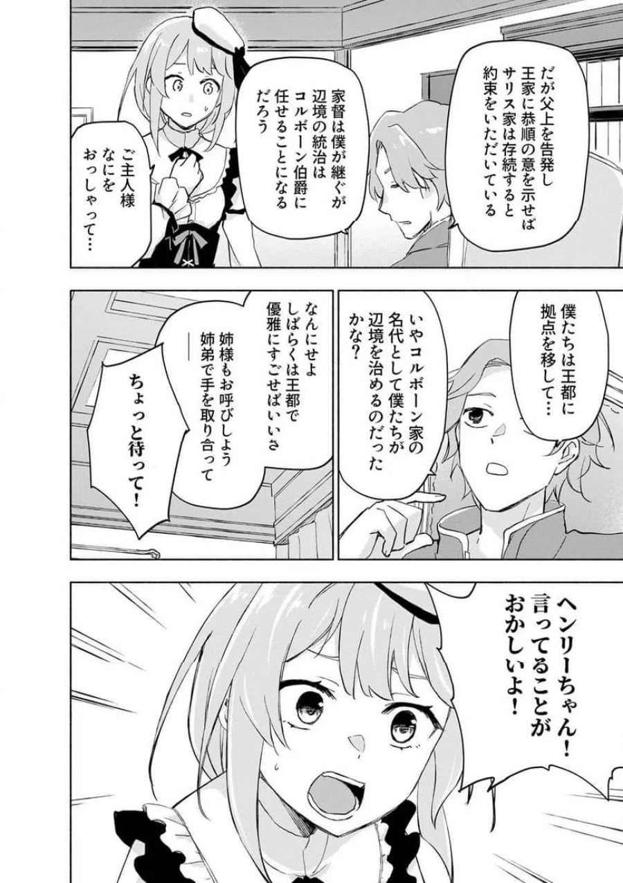 えっ、転移失敗！？ ……成功？ 第62.2話 - Trang 6