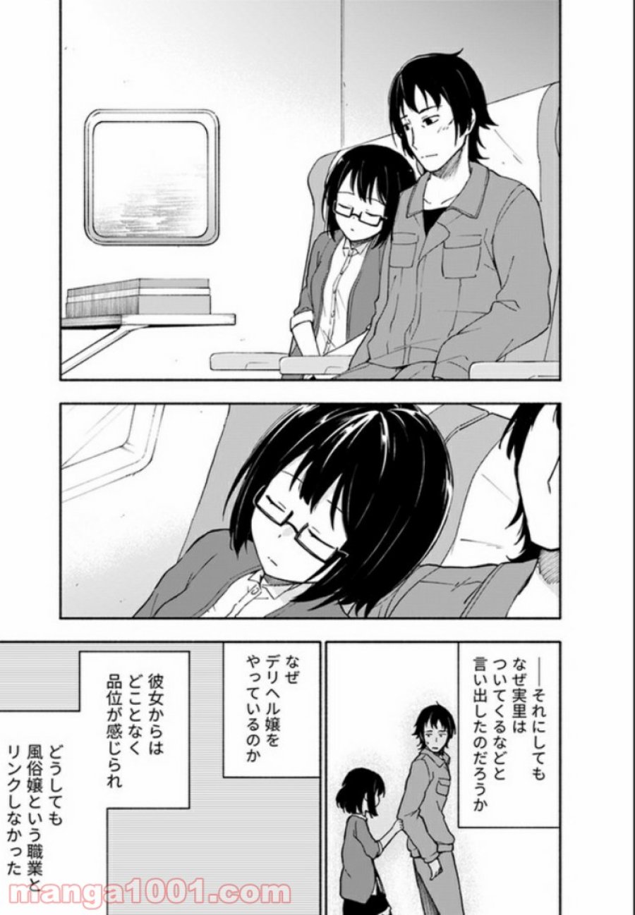 えっ、転移失敗！？ ……成功？ 第5.1話 - Trang 1