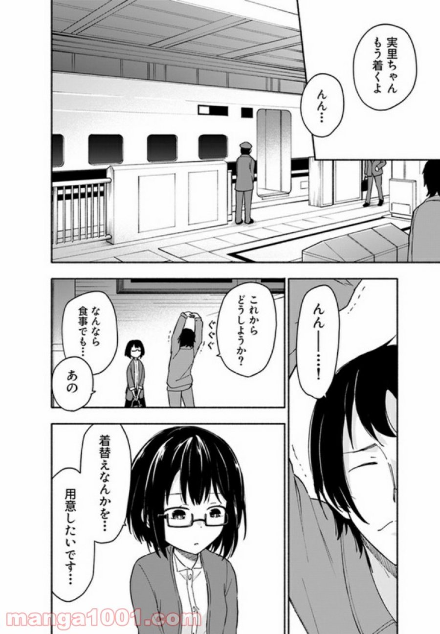 えっ、転移失敗！？ ……成功？ 第5.1話 - Trang 2