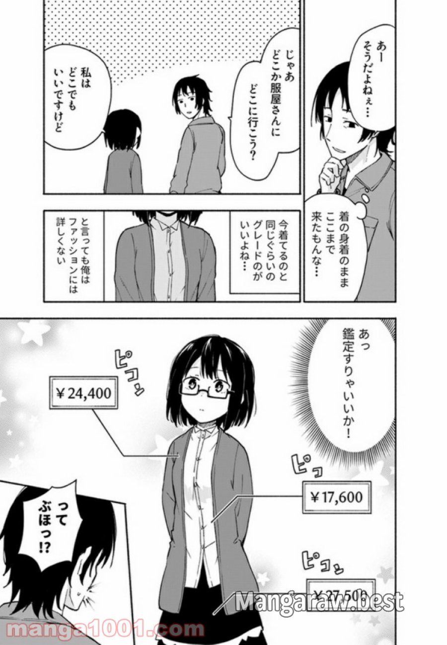 えっ、転移失敗！？ ……成功？ 第5.1話 - Trang 3