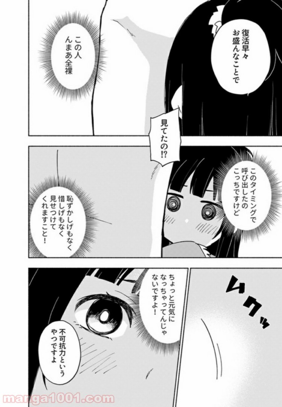 えっ、転移失敗！？ ……成功？ 第7.2話 - Trang 10