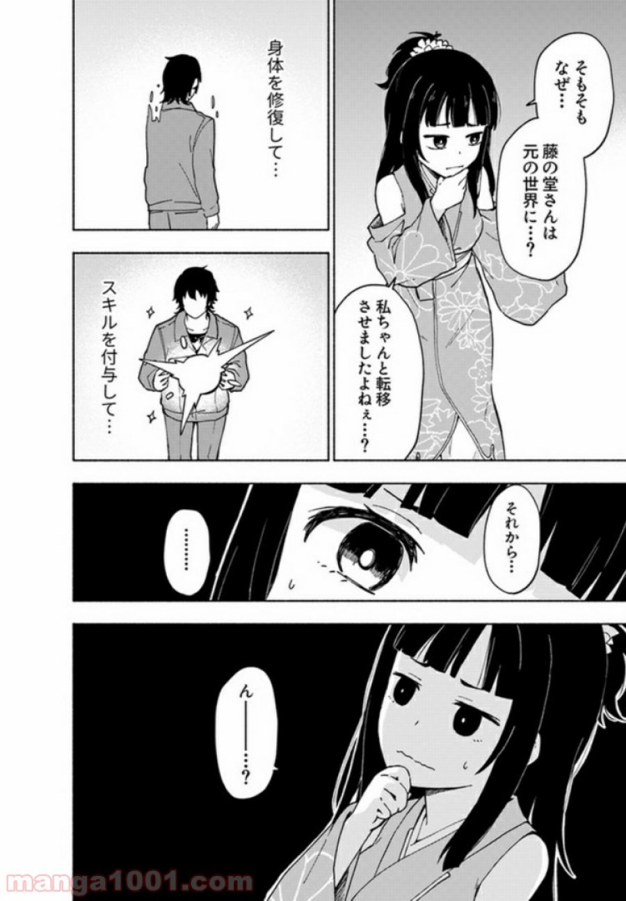 えっ、転移失敗！？ ……成功？ 第7.2話 - Trang 2
