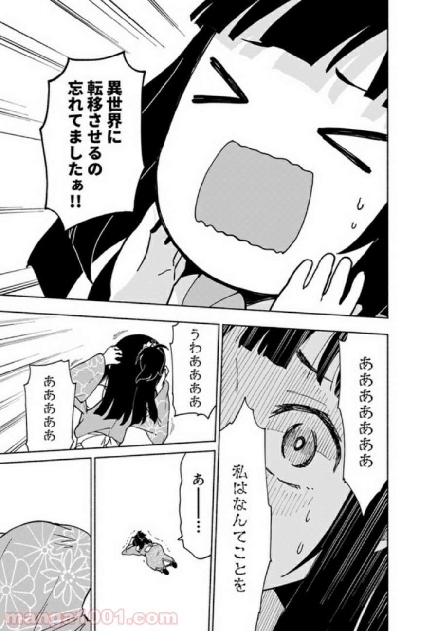 えっ、転移失敗！？ ……成功？ 第7.2話 - Trang 3