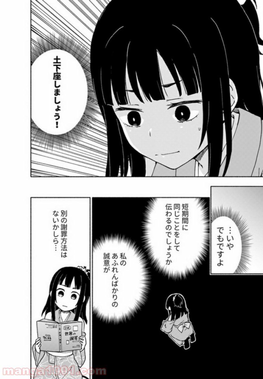 えっ、転移失敗！？ ……成功？ 第7.2話 - Trang 4