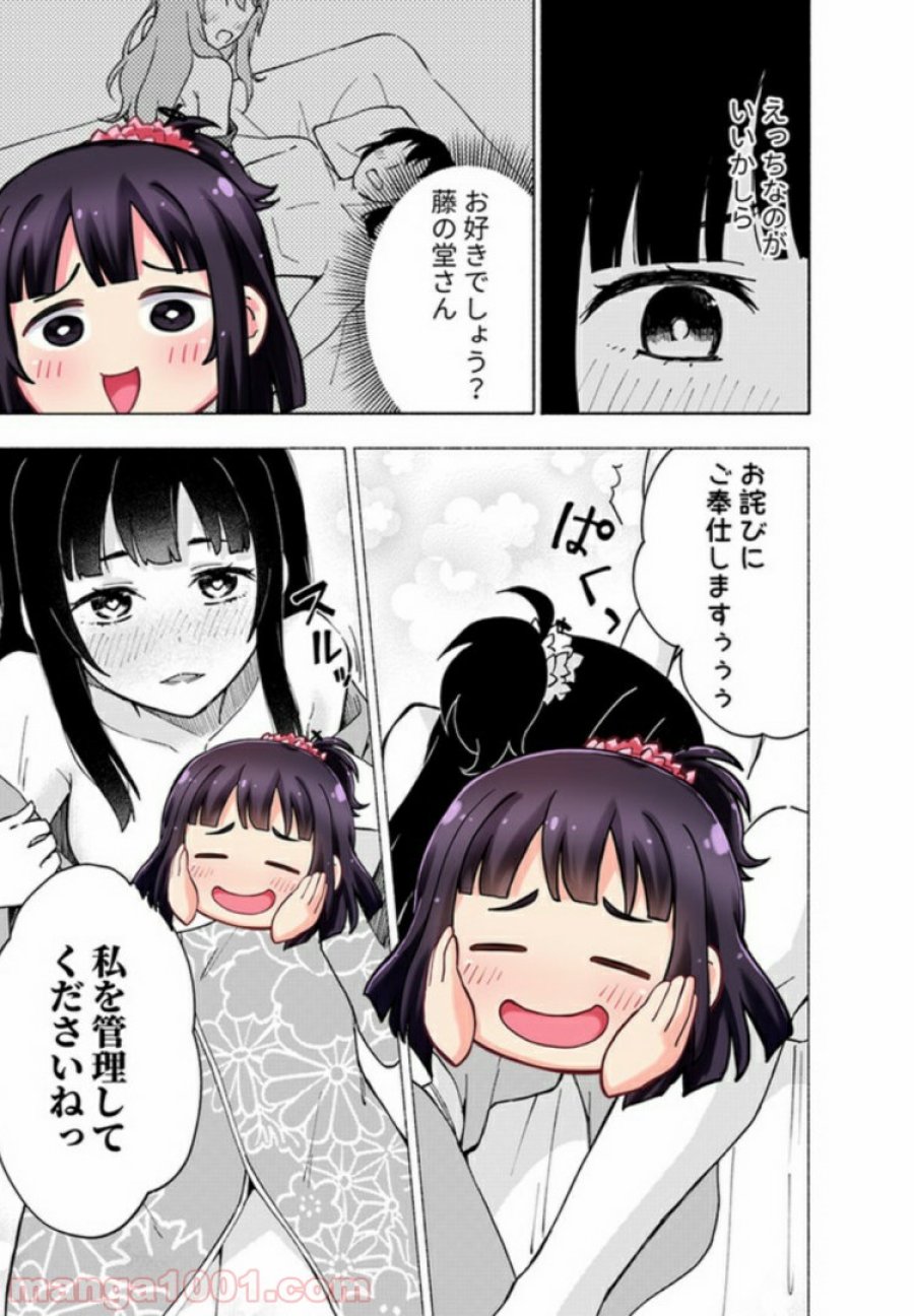 えっ、転移失敗！？ ……成功？ 第7.2話 - Trang 5