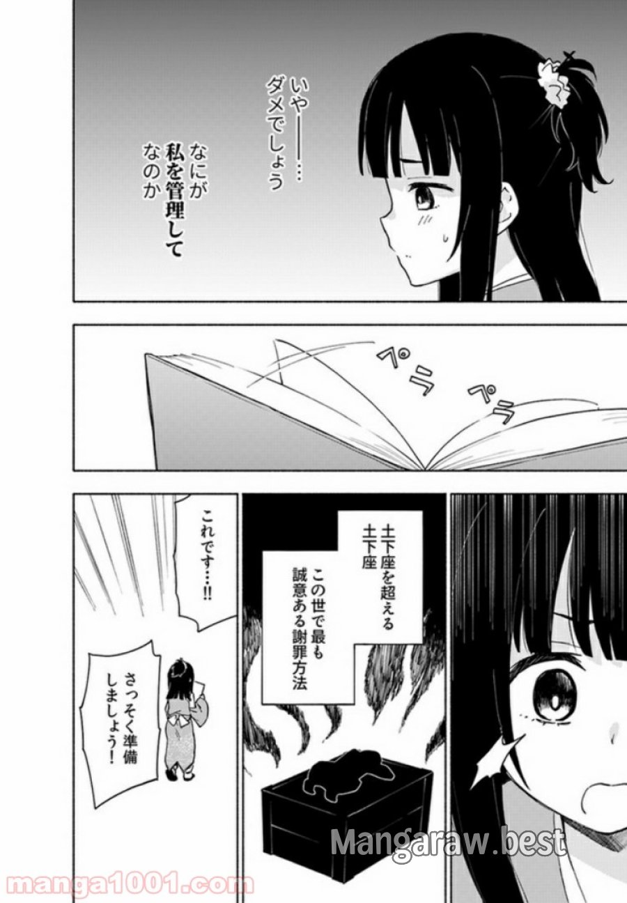 えっ、転移失敗！？ ……成功？ 第7.2話 - Trang 6