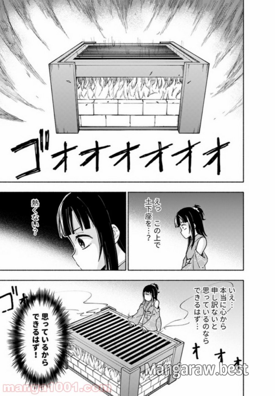 えっ、転移失敗！？ ……成功？ 第7.2話 - Trang 7
