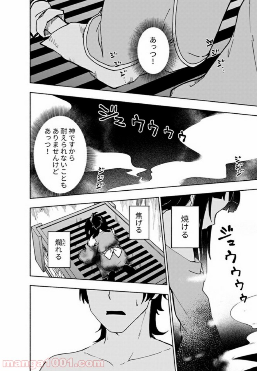 えっ、転移失敗！？ ……成功？ 第7.2話 - Trang 8