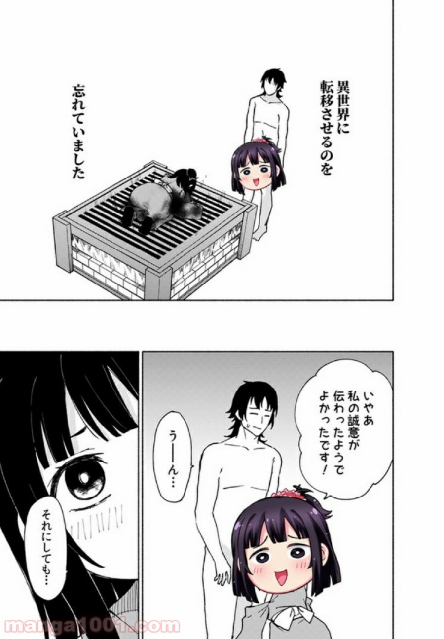 えっ、転移失敗！？ ……成功？ 第7.2話 - Trang 9