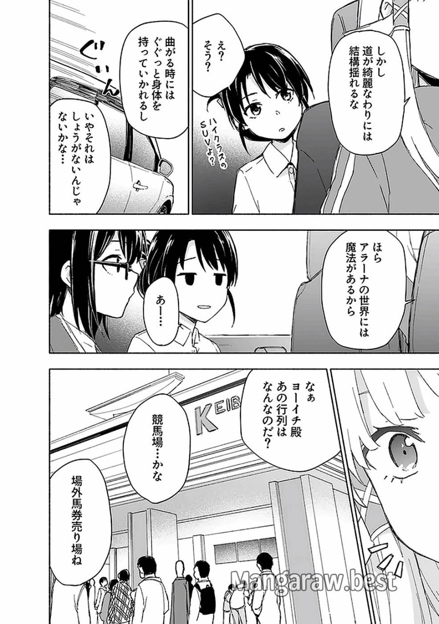 えっ、転移失敗！？ ……成功？ 第15話 - Trang 10