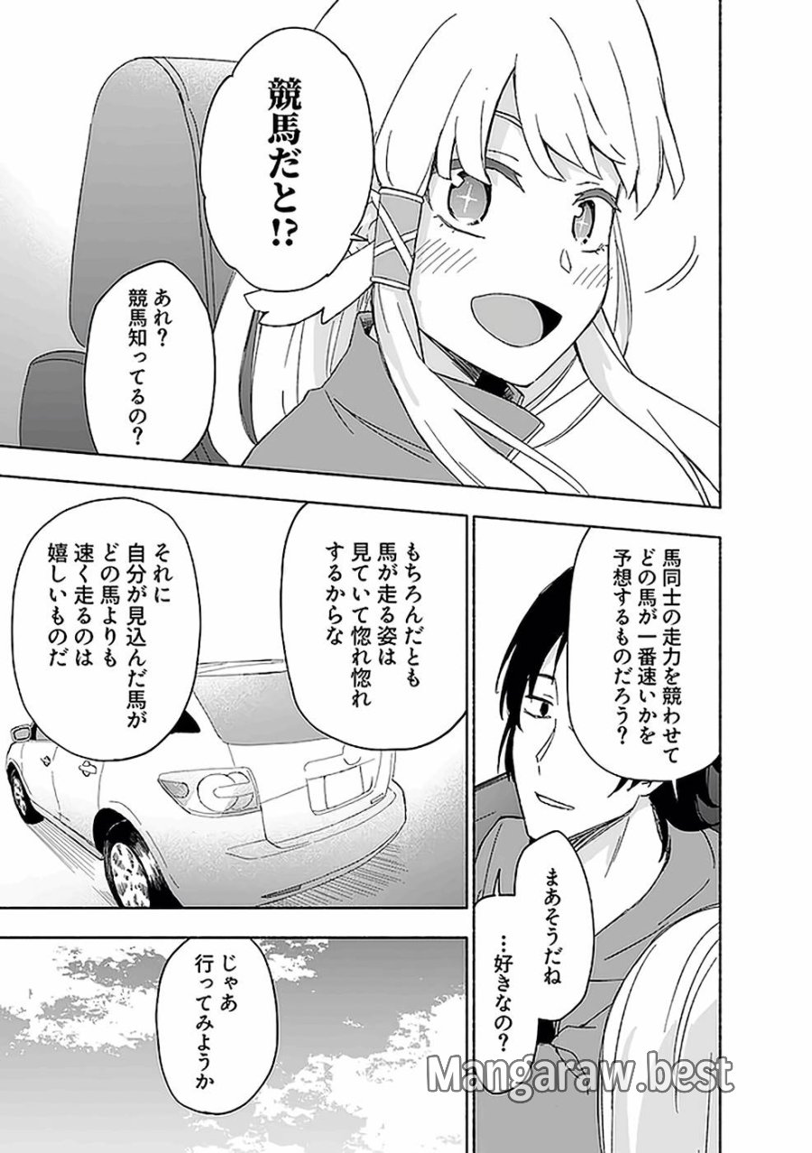 えっ、転移失敗！？ ……成功？ 第15話 - Trang 11