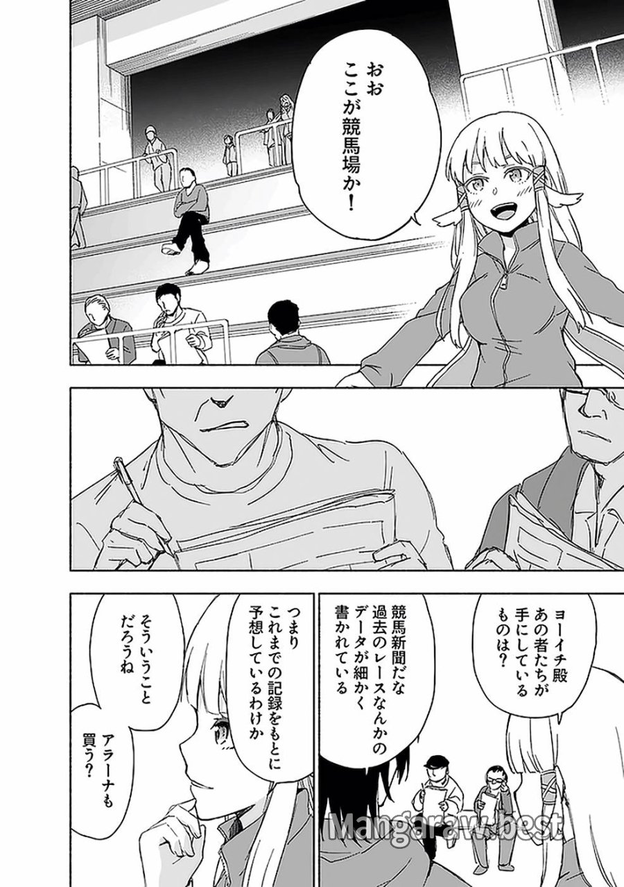 えっ、転移失敗！？ ……成功？ 第15話 - Trang 12
