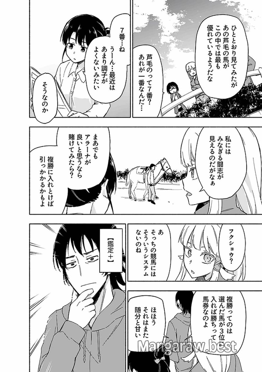 えっ、転移失敗！？ ……成功？ 第15話 - Trang 14