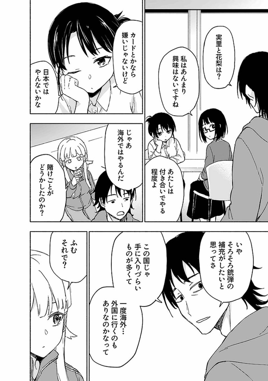 えっ、転移失敗！？ ……成功？ 第15話 - Trang 18