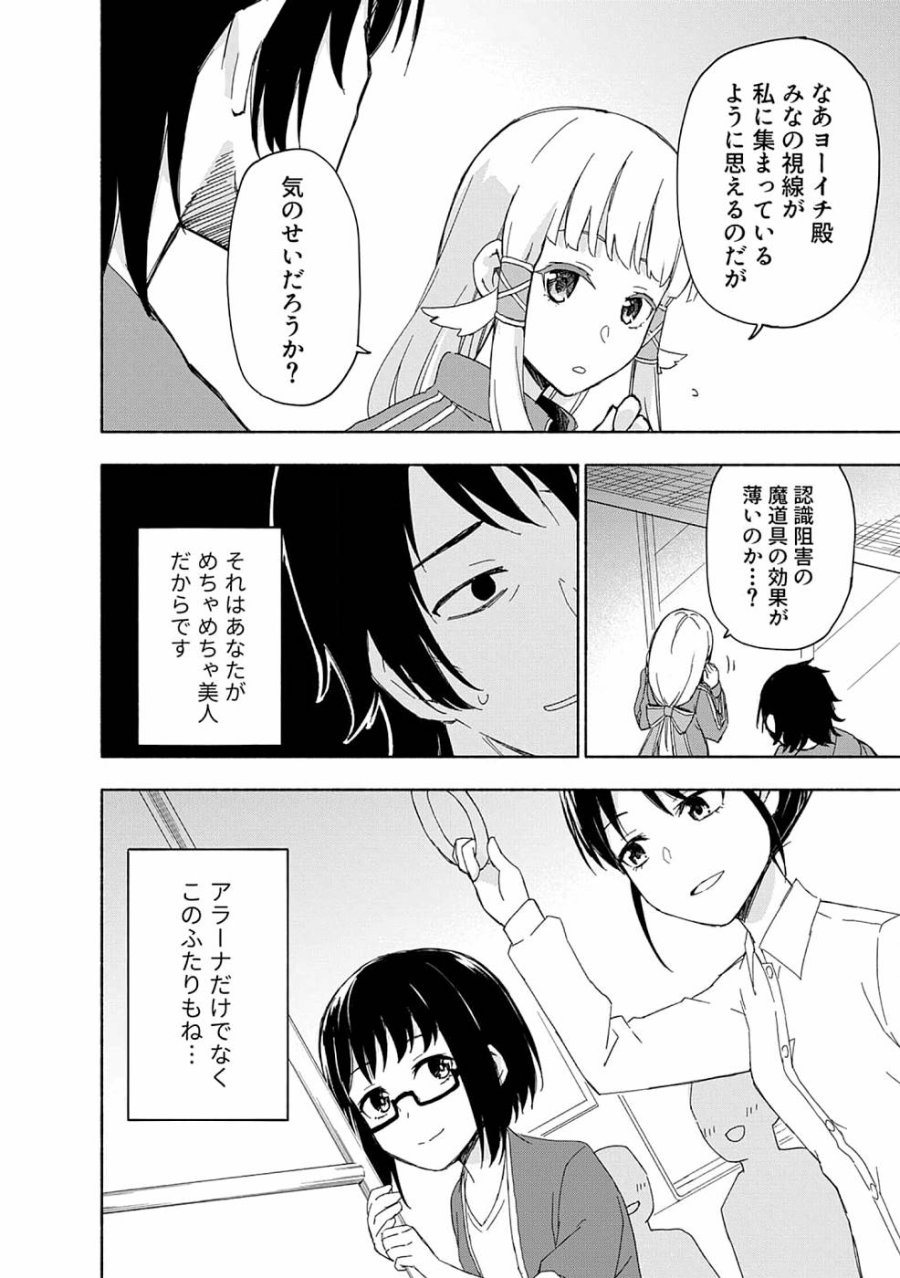 えっ、転移失敗！？ ……成功？ 第15話 - Trang 2