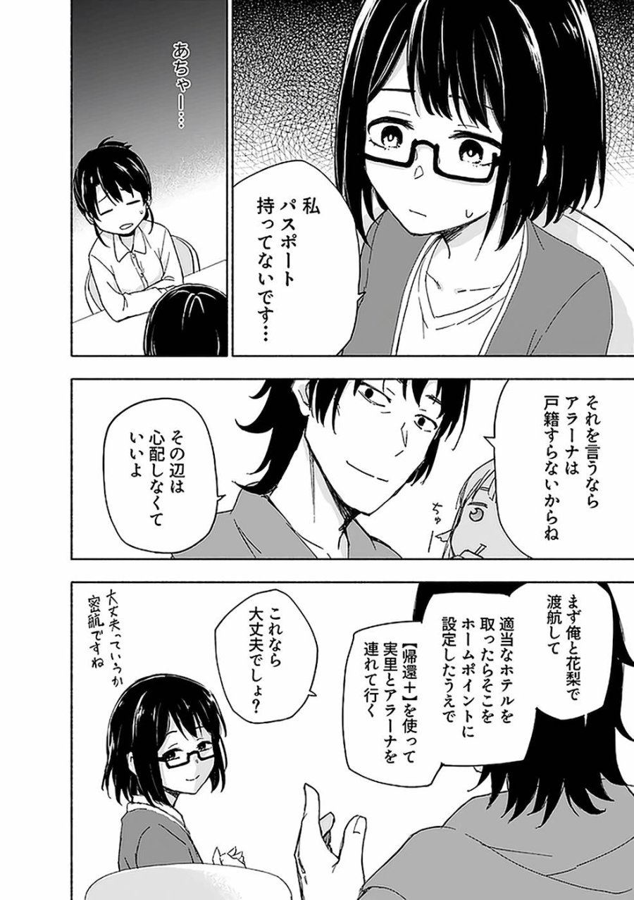 えっ、転移失敗！？ ……成功？ 第15話 - Trang 20