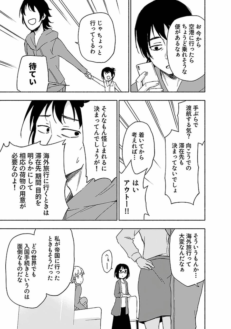えっ、転移失敗！？ ……成功？ 第15話 - Trang 21