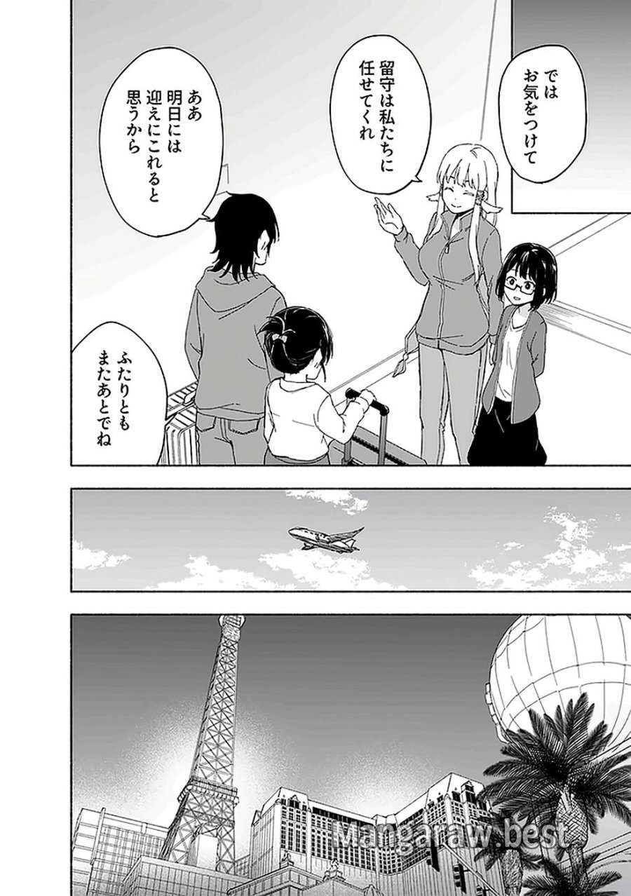 えっ、転移失敗！？ ……成功？ 第15話 - Trang 22