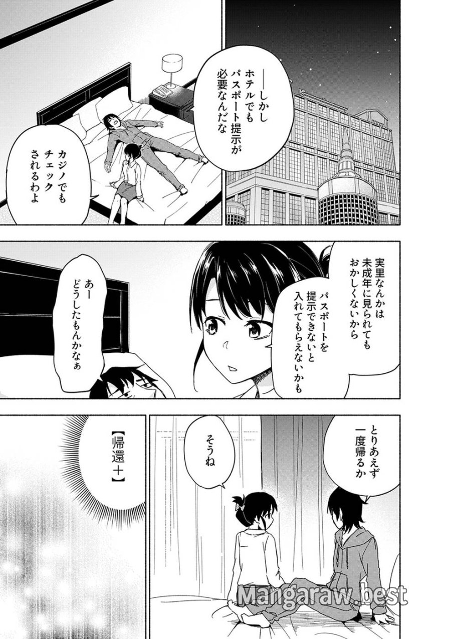 えっ、転移失敗！？ ……成功？ 第15話 - Trang 23