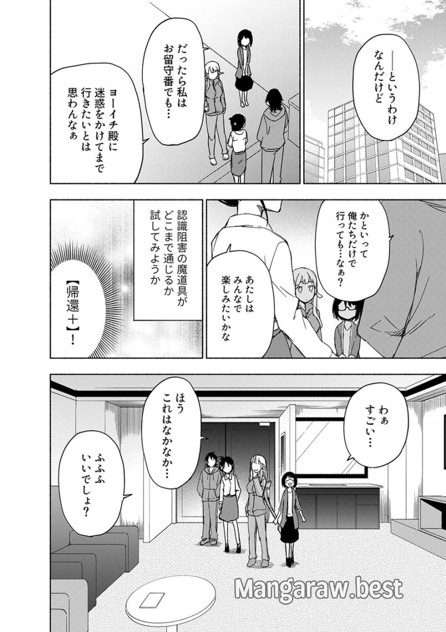 えっ、転移失敗！？ ……成功？ 第15話 - Trang 24