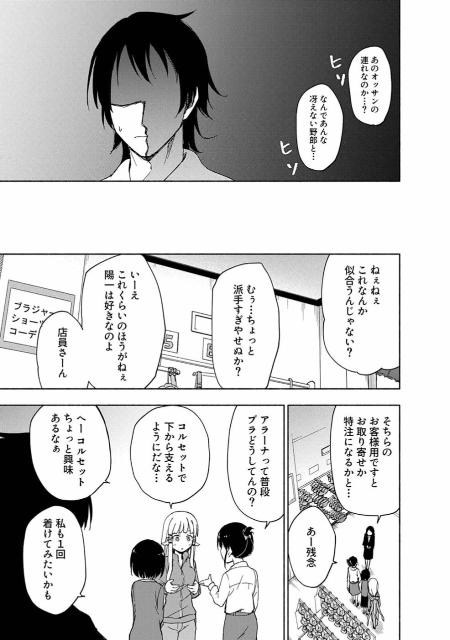 えっ、転移失敗！？ ……成功？ 第15話 - Trang 3