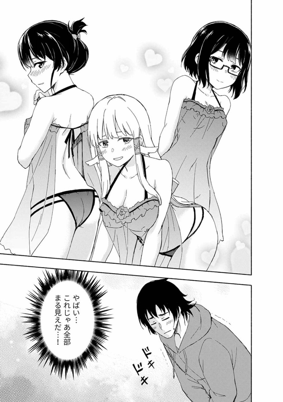 えっ、転移失敗！？ ……成功？ 第15話 - Trang 5