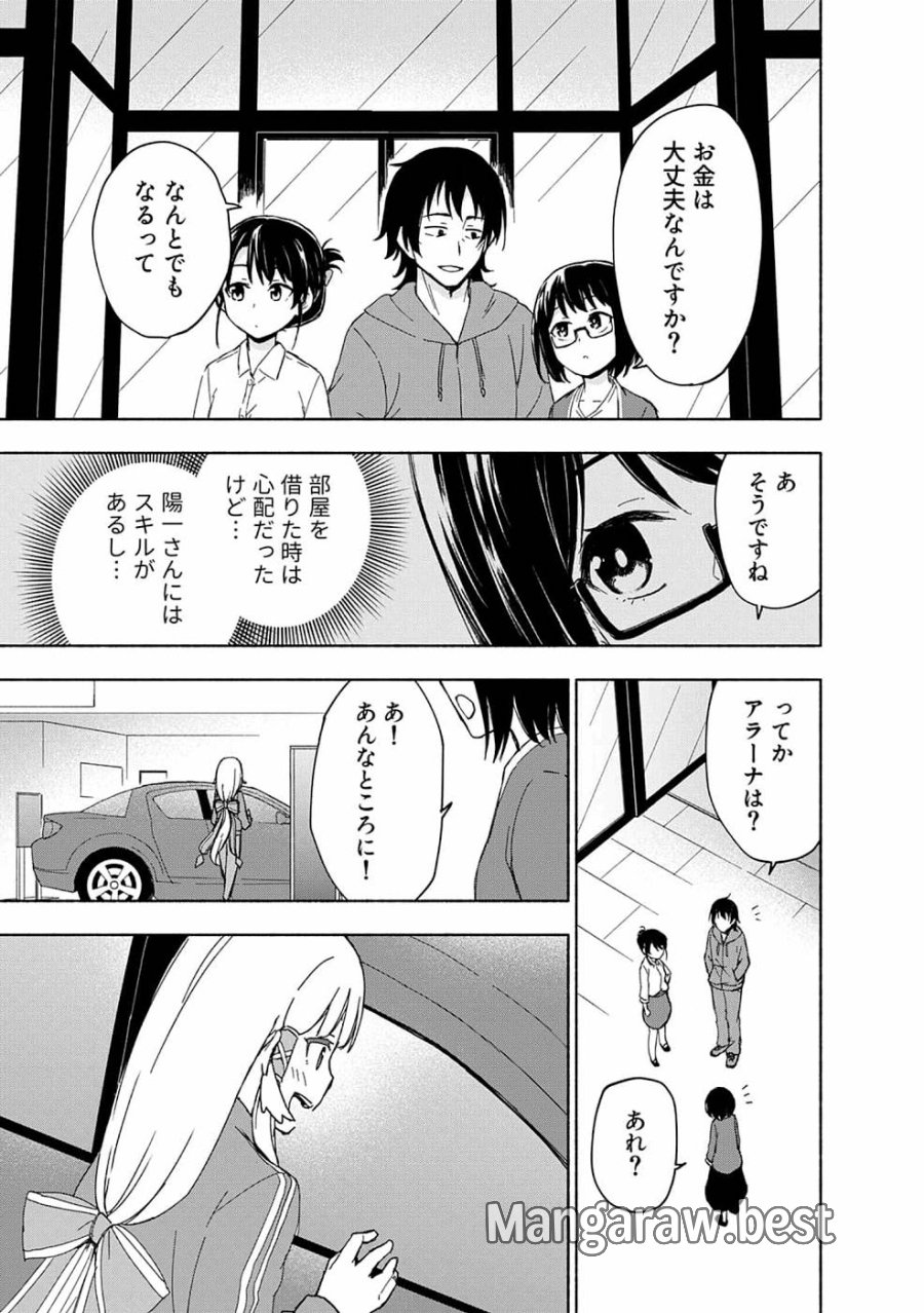 えっ、転移失敗！？ ……成功？ 第15話 - Trang 7