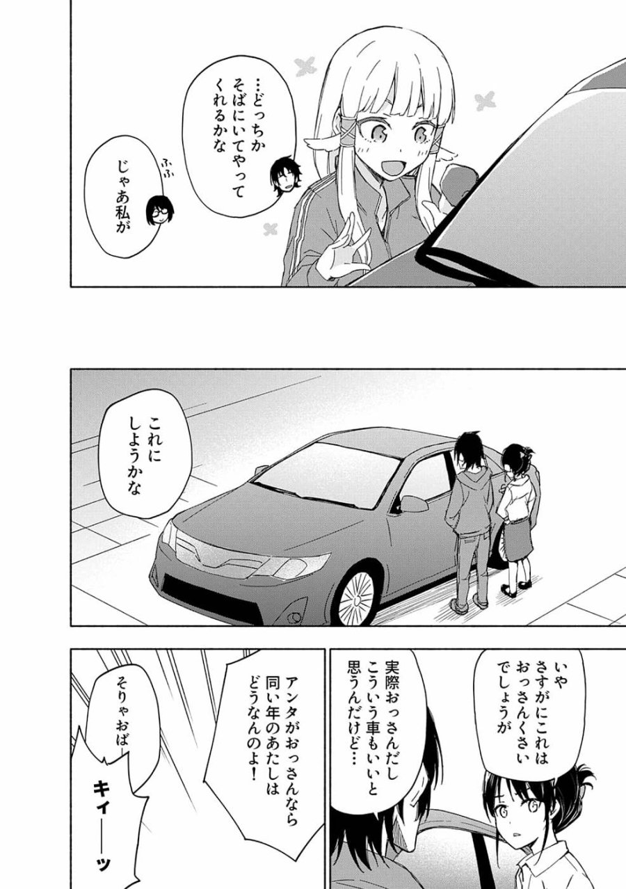 えっ、転移失敗！？ ……成功？ 第15話 - Trang 8
