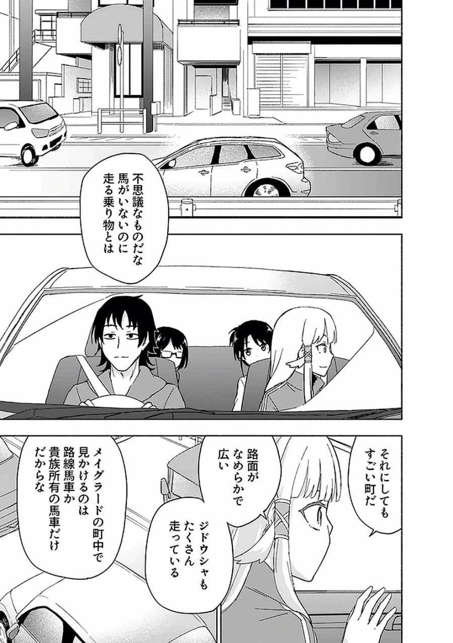 えっ、転移失敗！？ ……成功？ 第15話 - Trang 9