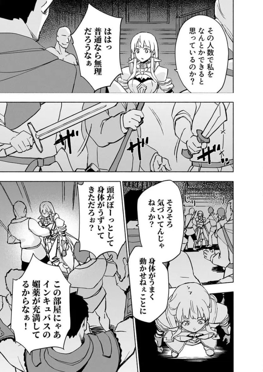 えっ、転移失敗！？ ……成功？ 第64.2話 - Trang 1