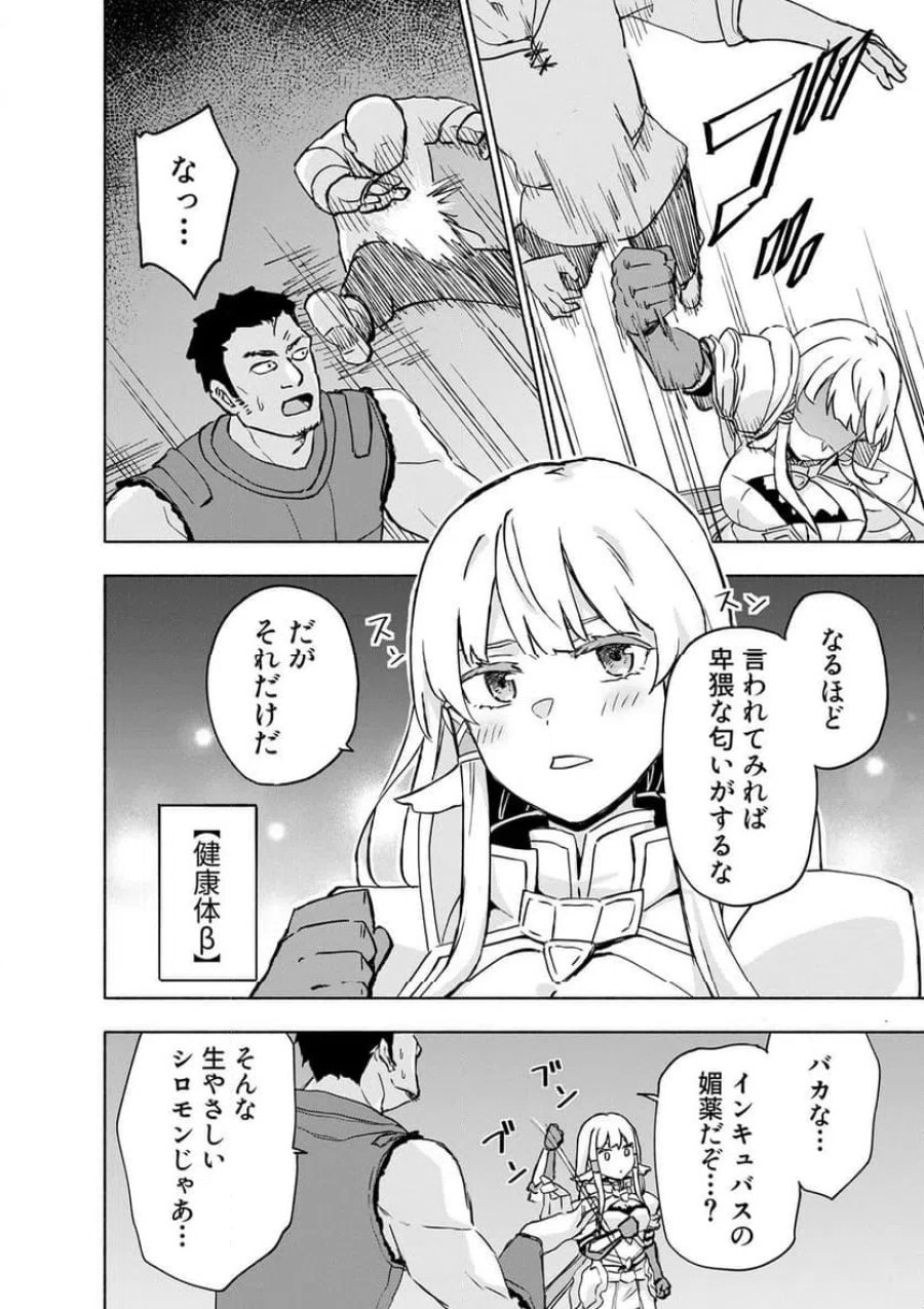 えっ、転移失敗！？ ……成功？ 第64.2話 - Trang 2