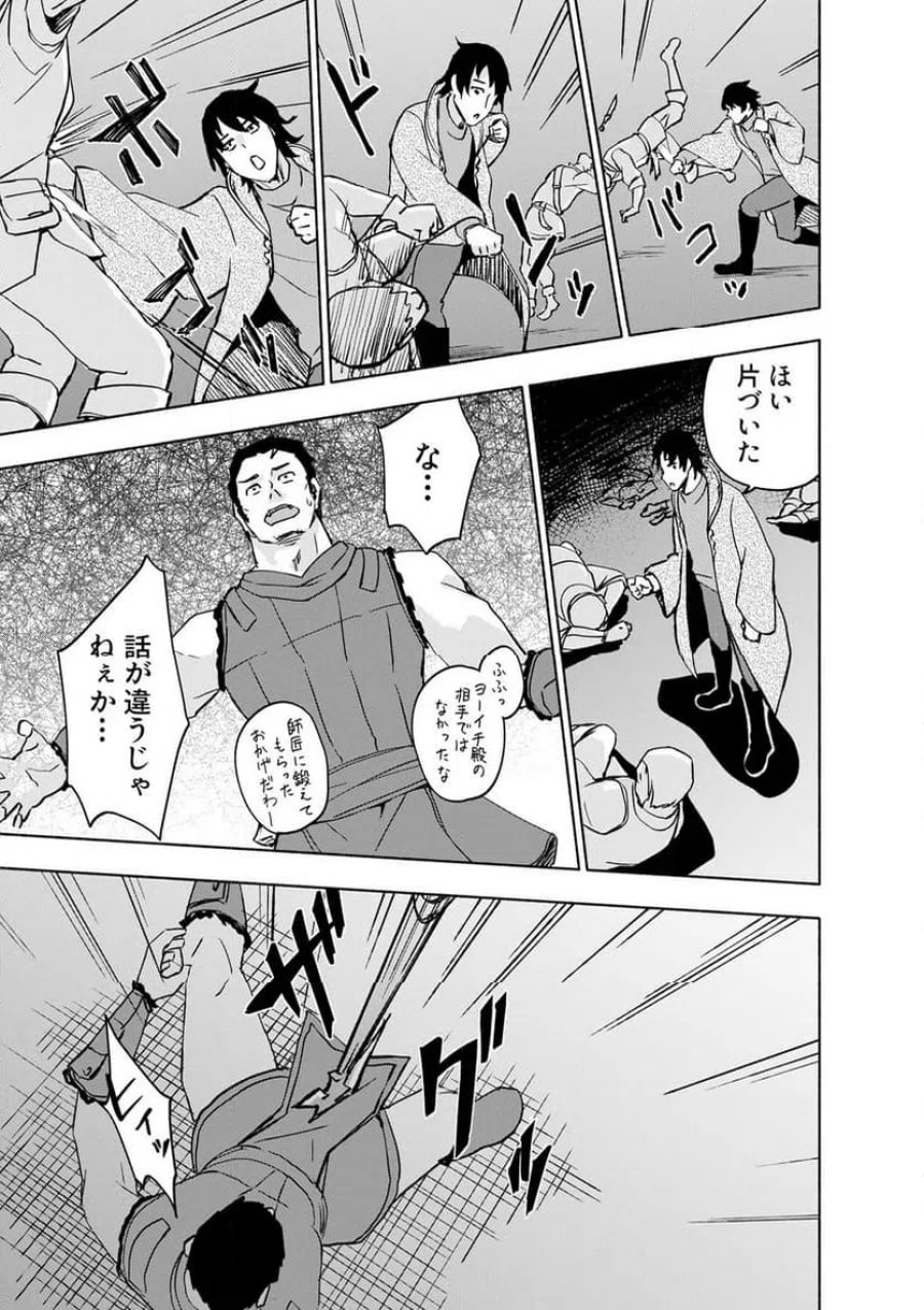 えっ、転移失敗！？ ……成功？ 第64.2話 - Trang 3
