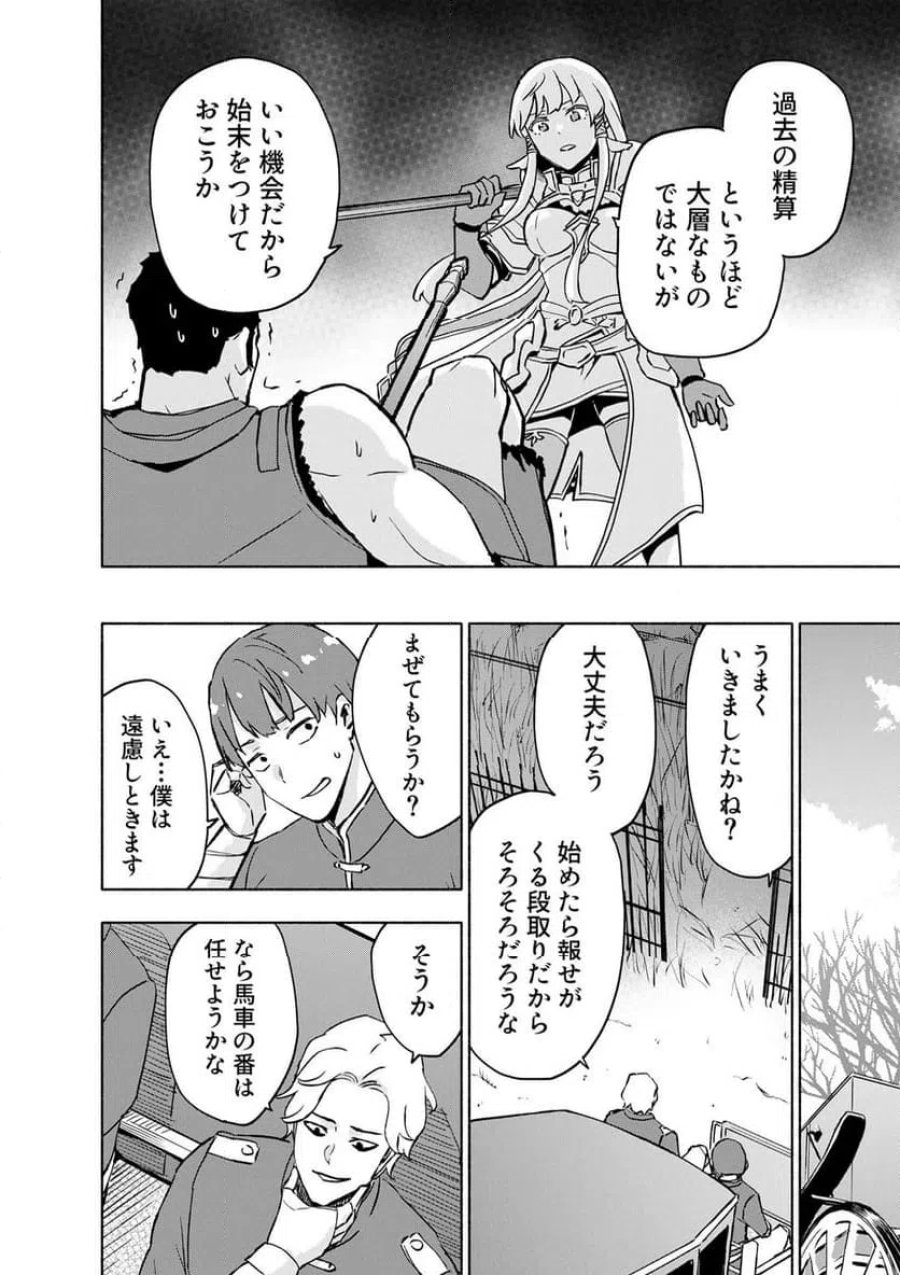 えっ、転移失敗！？ ……成功？ 第64.2話 - Trang 4