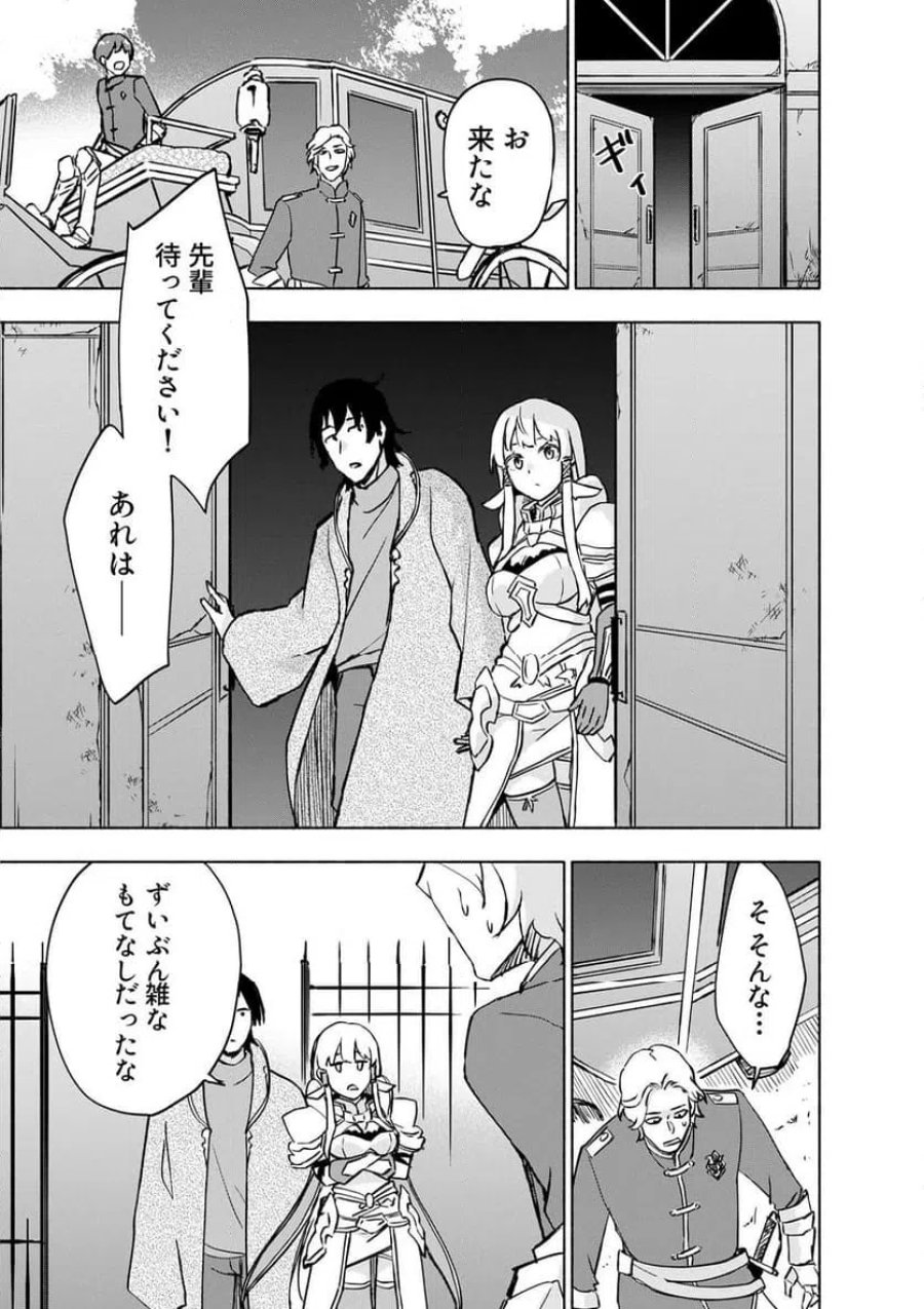 えっ、転移失敗！？ ……成功？ 第64.2話 - Trang 5