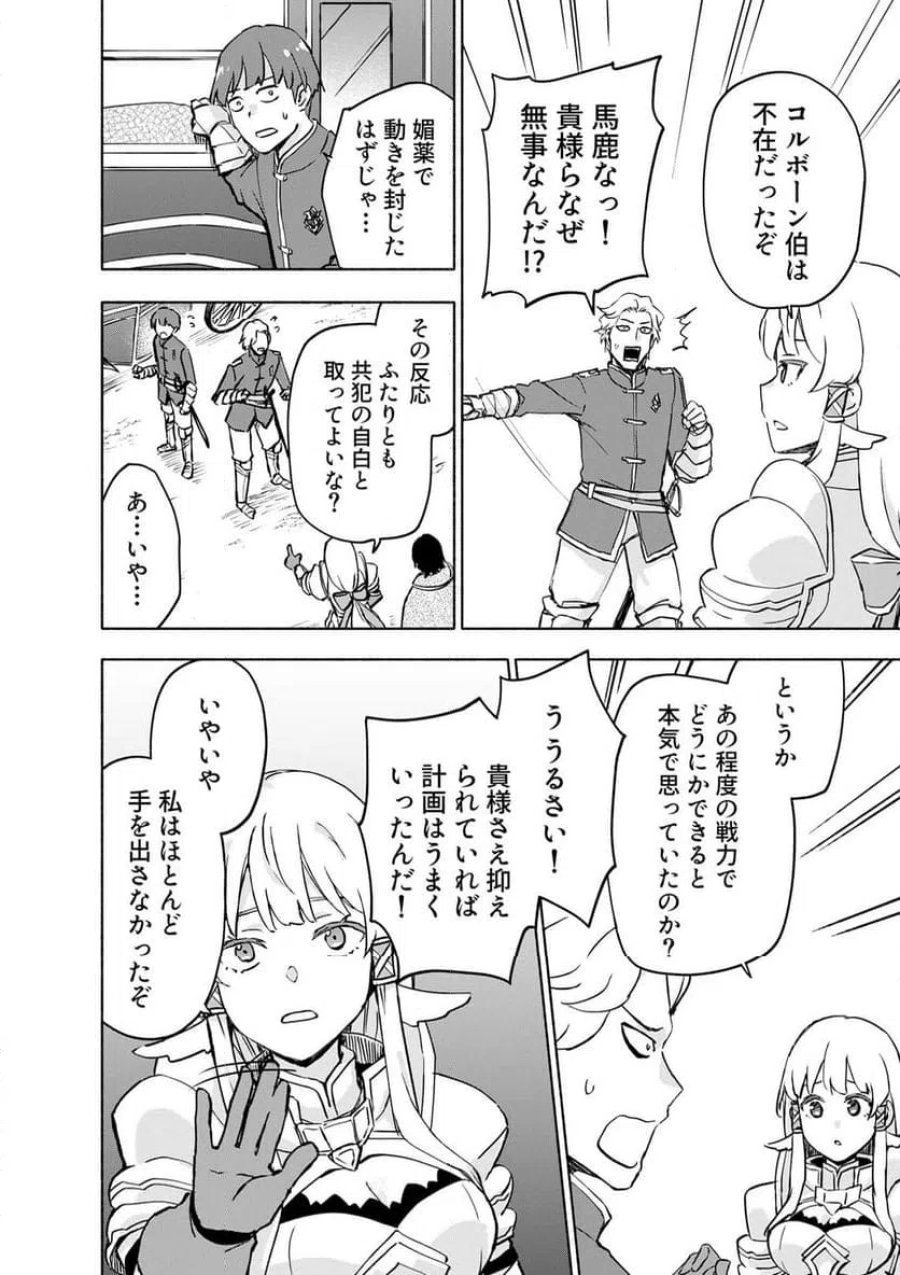 えっ、転移失敗！？ ……成功？ 第64.2話 - Trang 6