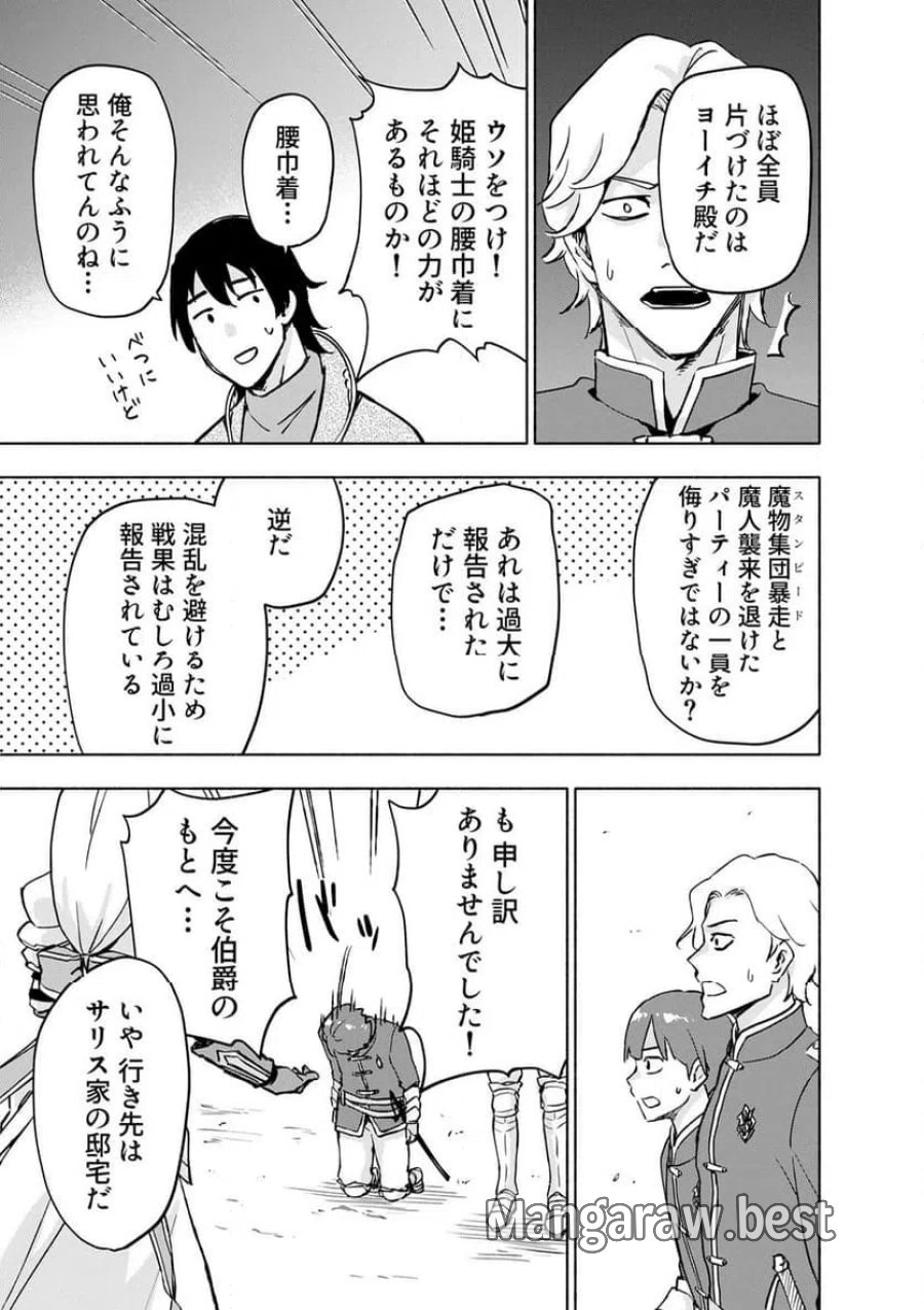 えっ、転移失敗！？ ……成功？ 第64.2話 - Trang 7