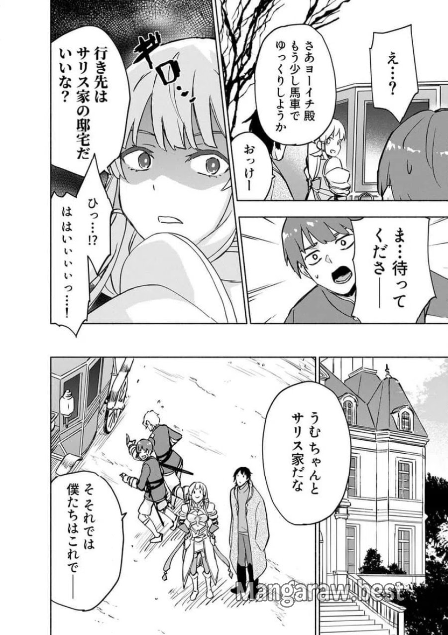 えっ、転移失敗！？ ……成功？ 第64.2話 - Trang 8
