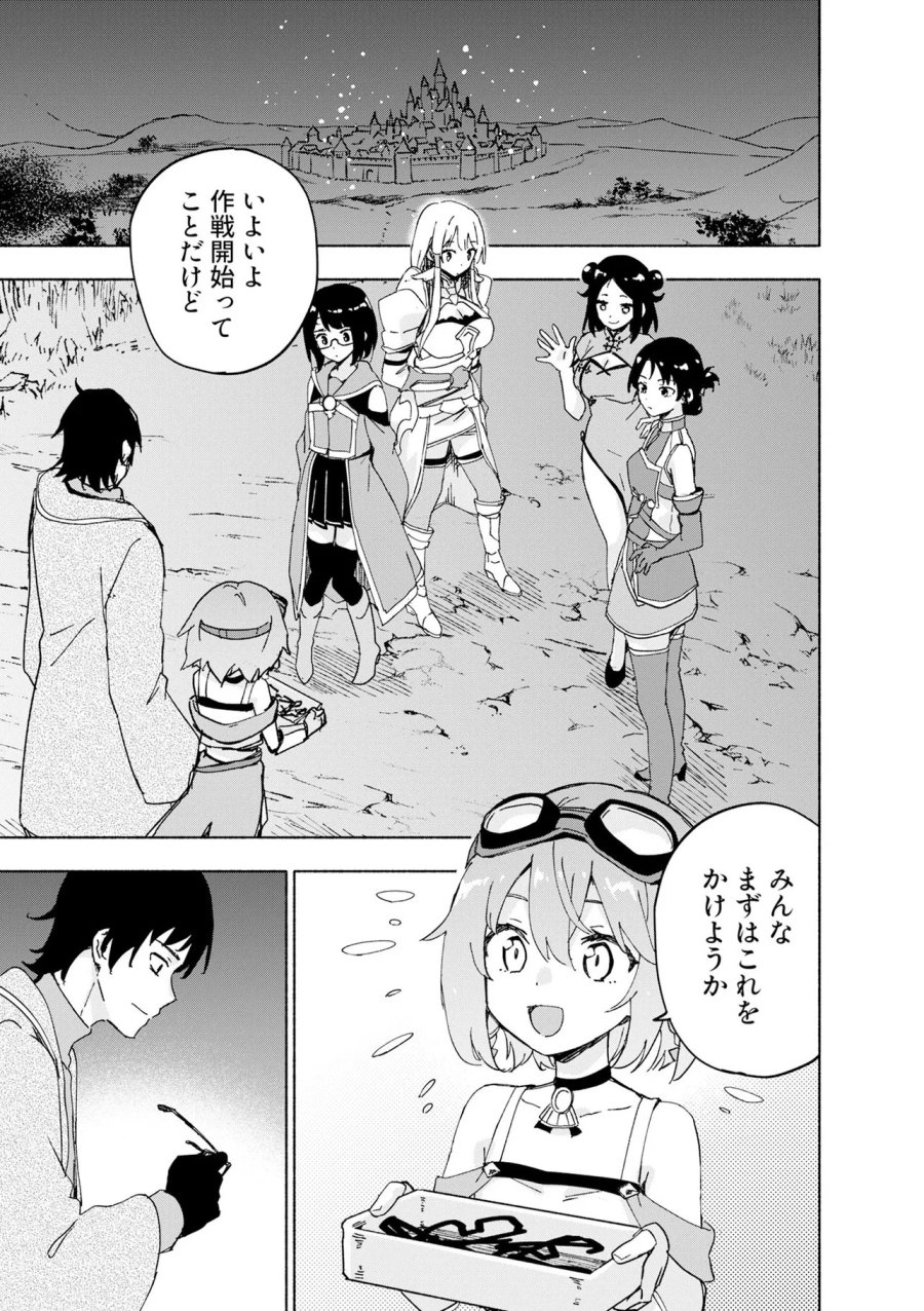 えっ、転移失敗!? ……成功? 第69.1話 - Page 1
