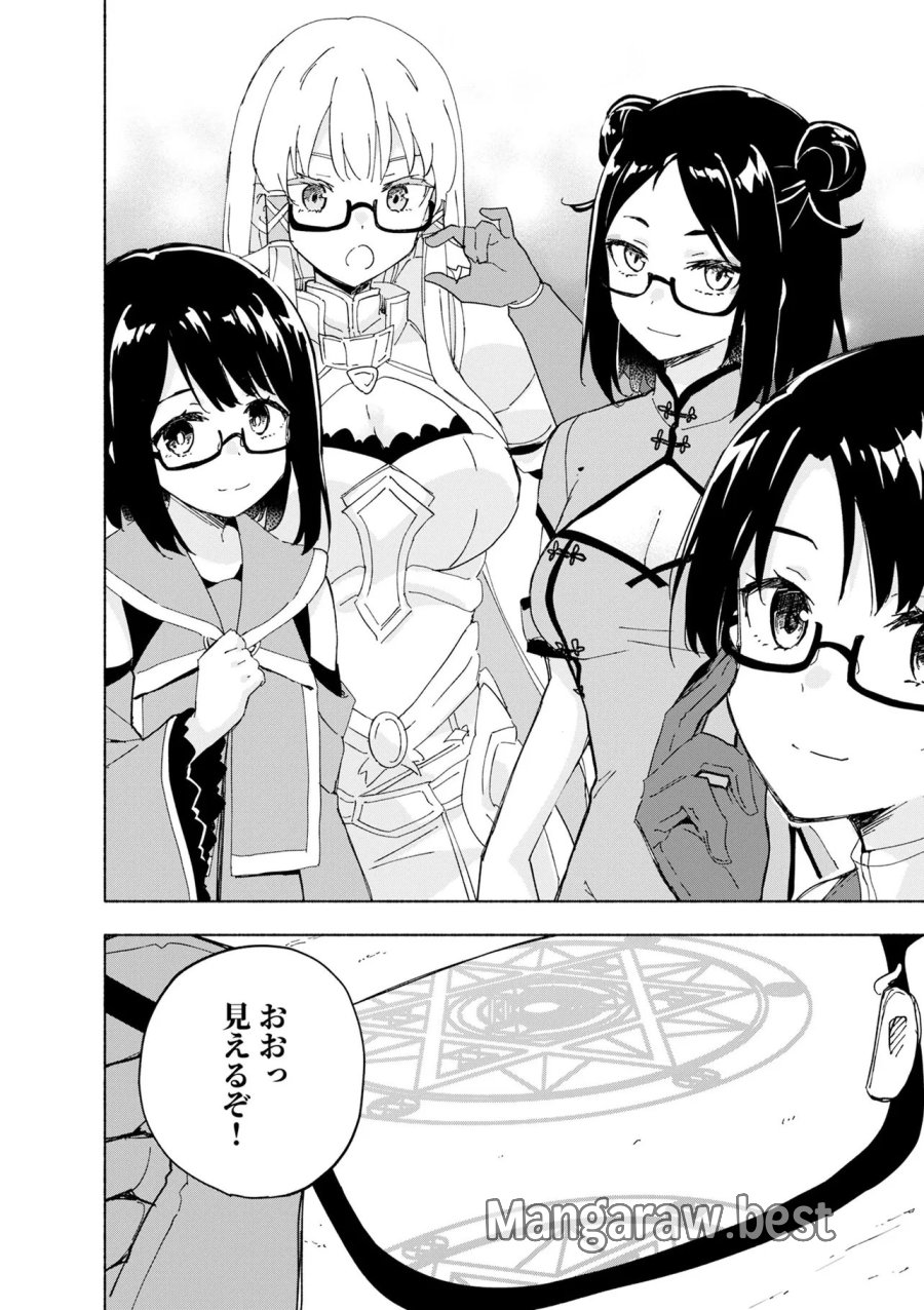 えっ、転移失敗!? ……成功? 第69.1話 - Page 2