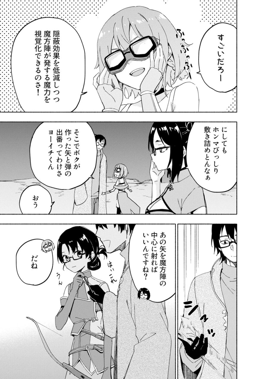 えっ、転移失敗!? ……成功? 第69.1話 - Page 3