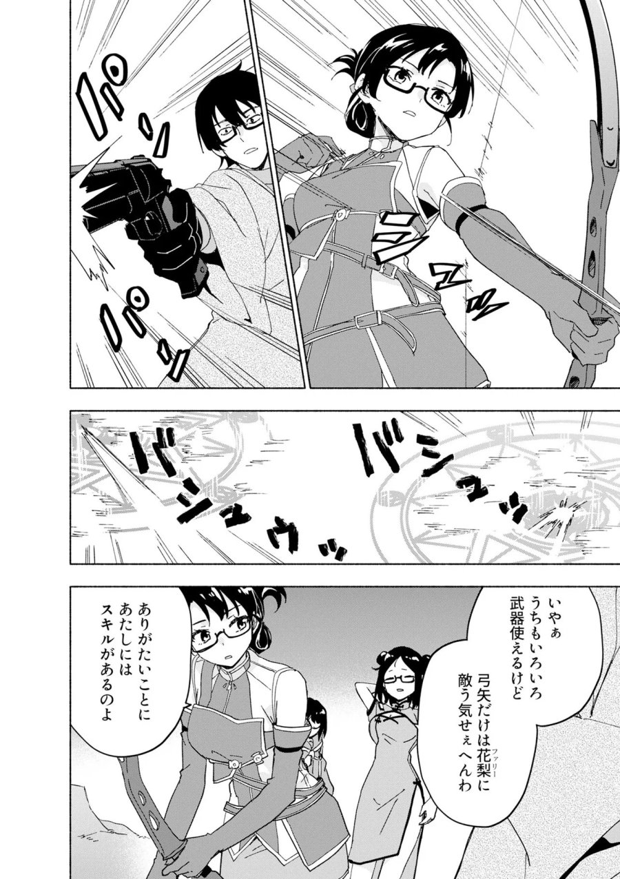 えっ、転移失敗!? ……成功? 第69.1話 - Page 4
