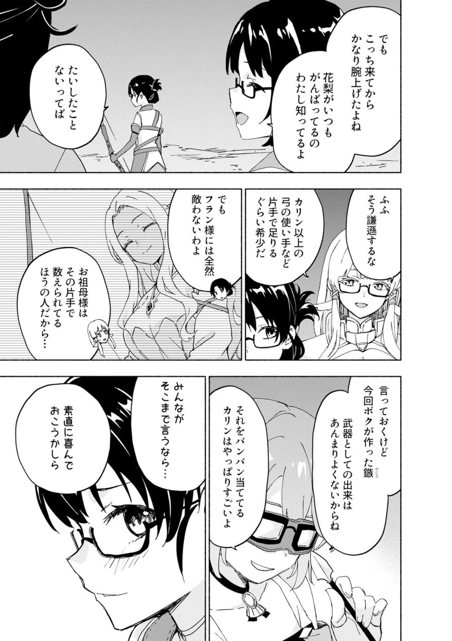 えっ、転移失敗!? ……成功? 第69.1話 - Page 5