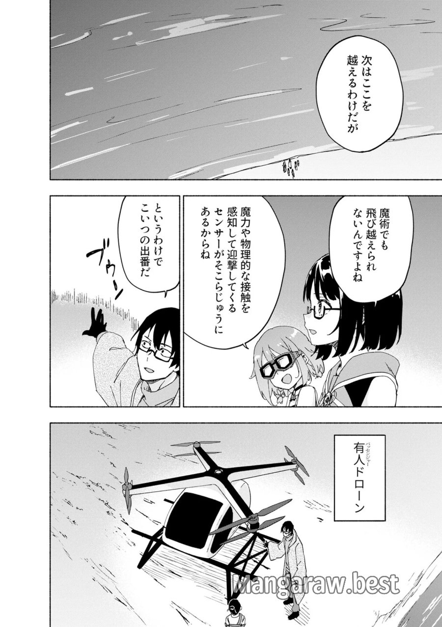 えっ、転移失敗!? ……成功? 第69.1話 - Page 6