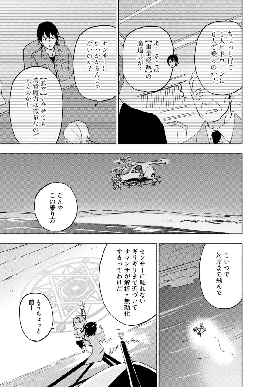 えっ、転移失敗!? ……成功? 第69.1話 - Page 7