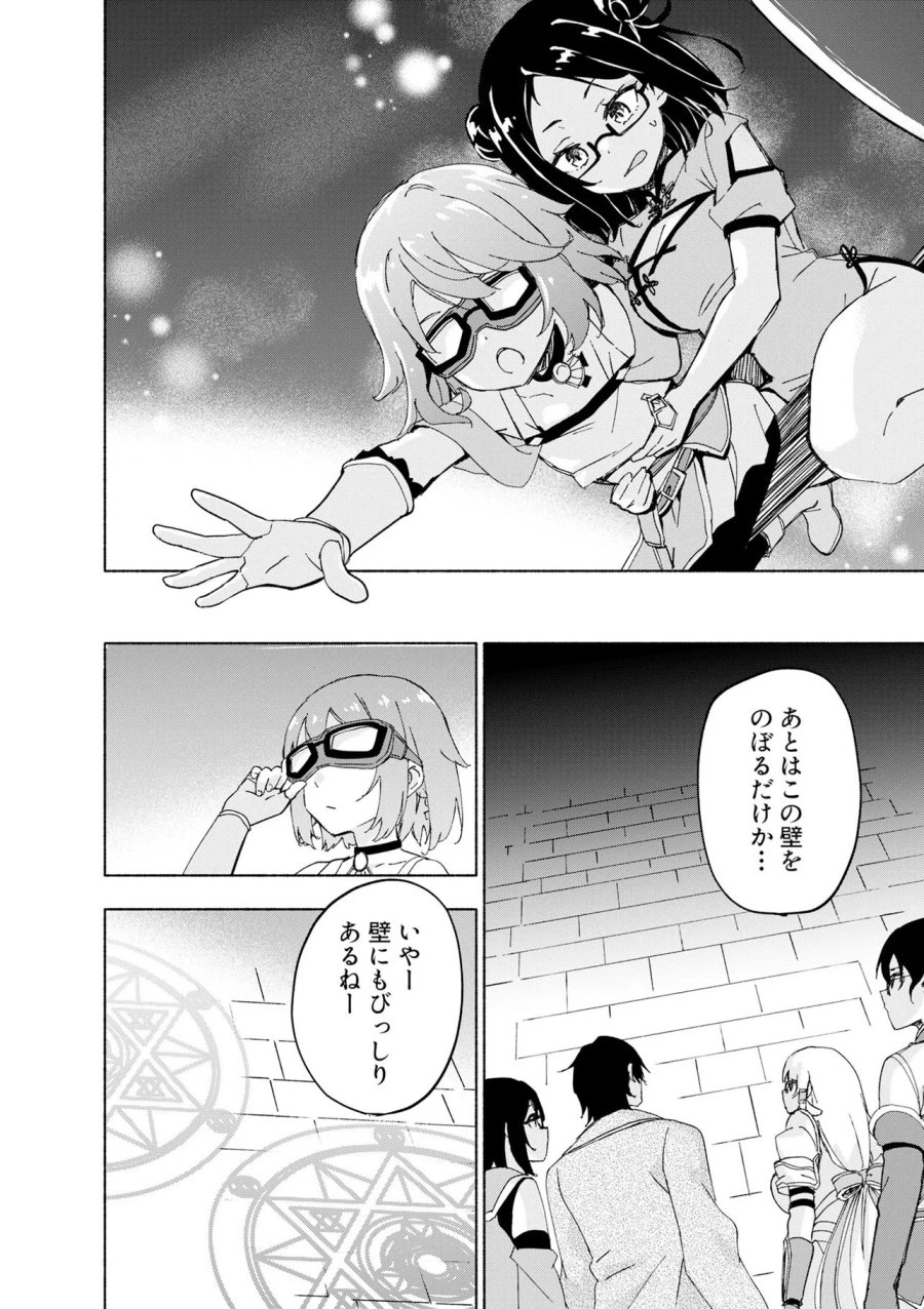 えっ、転移失敗!? ……成功? 第69.1話 - Page 8