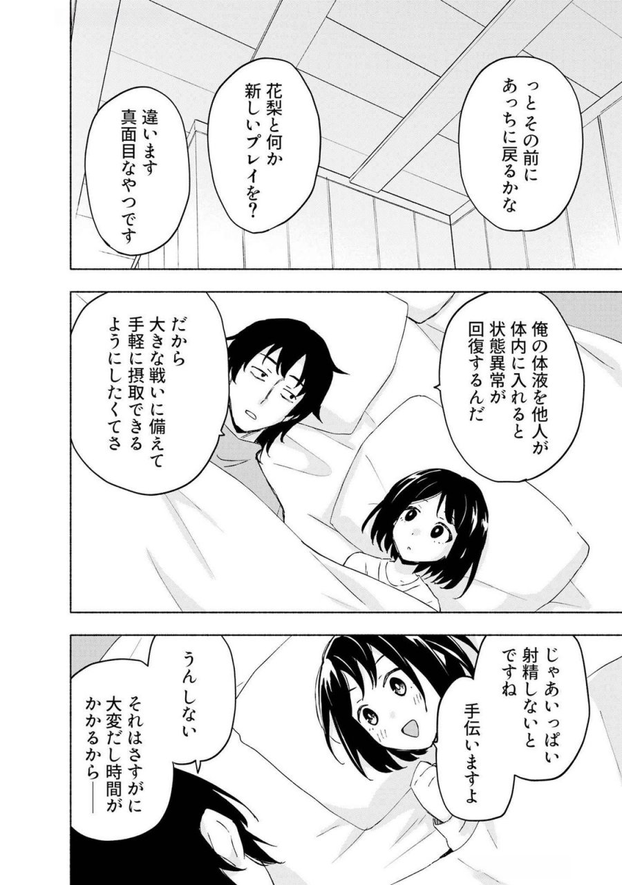 えっ、転移失敗！？ ……成功？ 第43話 - Page 10