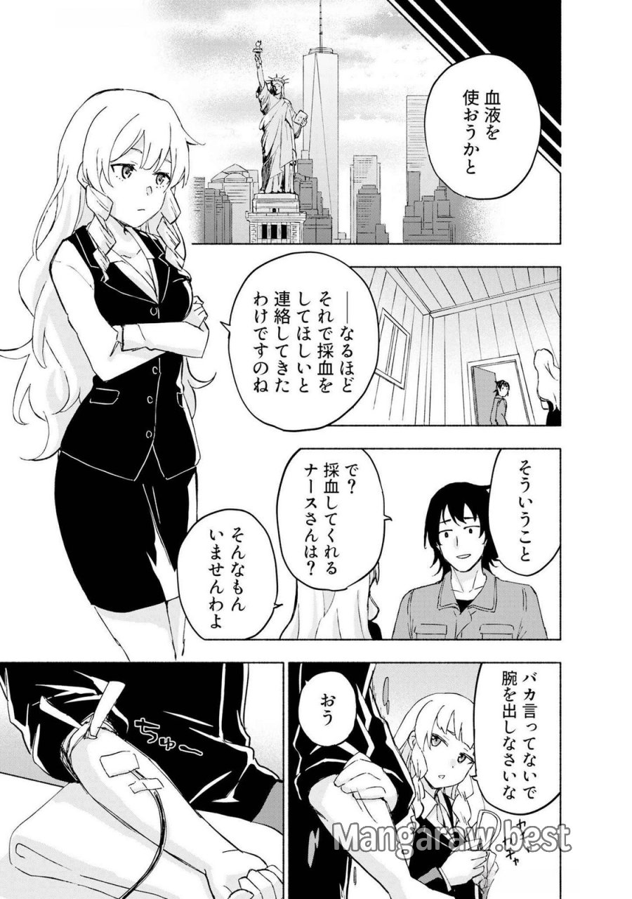 えっ、転移失敗！？ ……成功？ 第43話 - Page 11