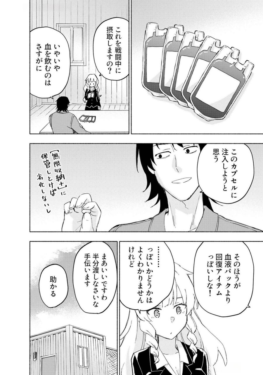 えっ、転移失敗！？ ……成功？ 第43話 - Page 12