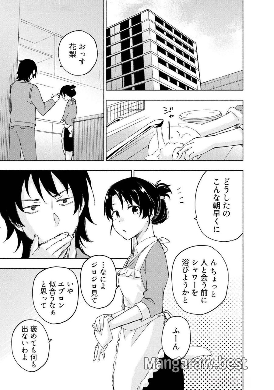 えっ、転移失敗！？ ……成功？ 第43話 - Page 13